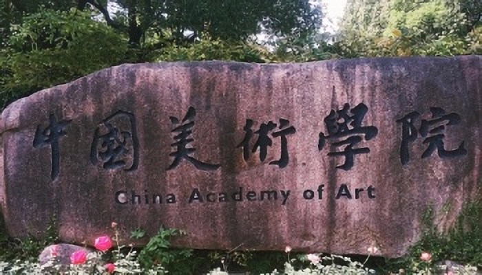 美院设计师
